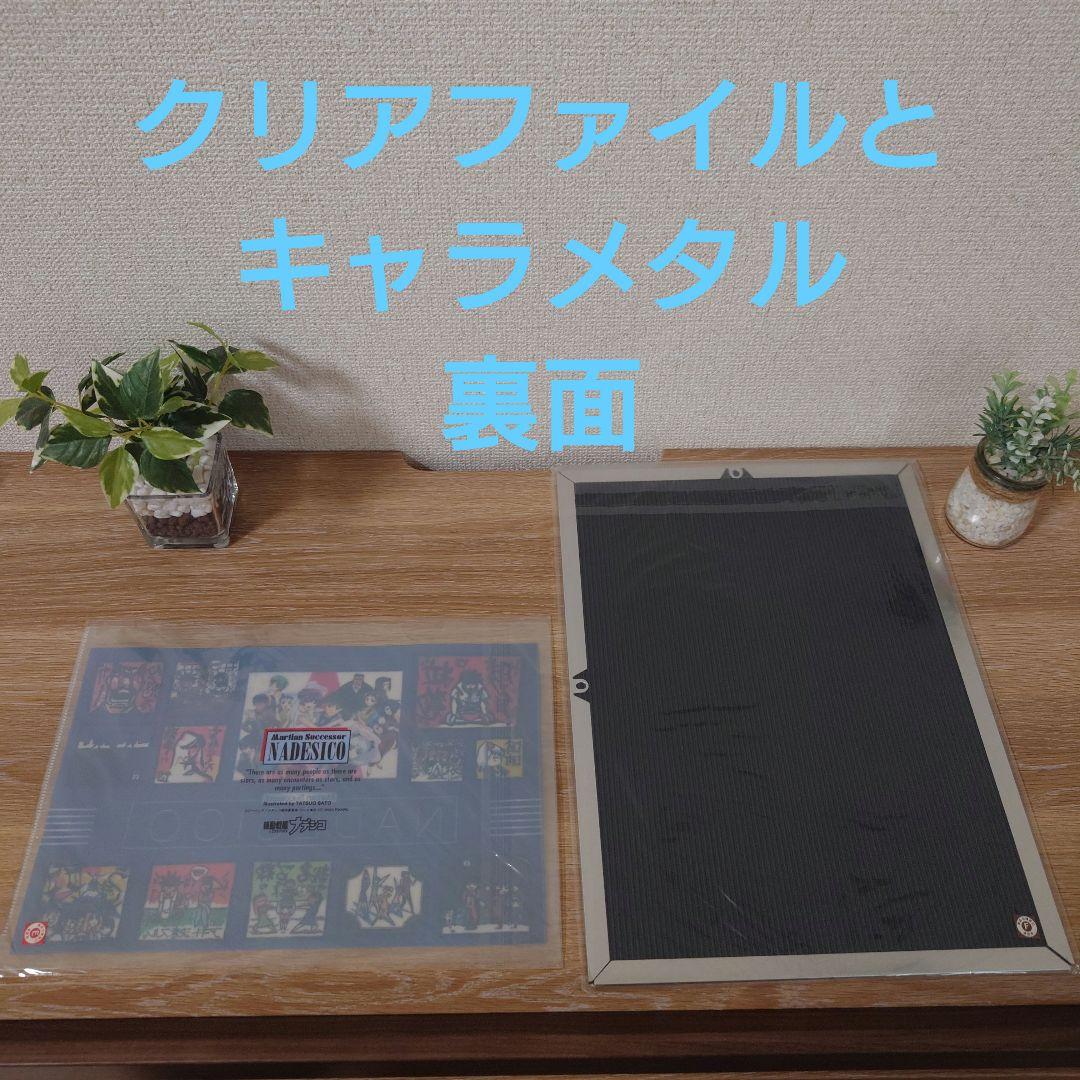 劇場版　機動戦艦ナデシコ　 劇場オリジナル通信販売グッズセット