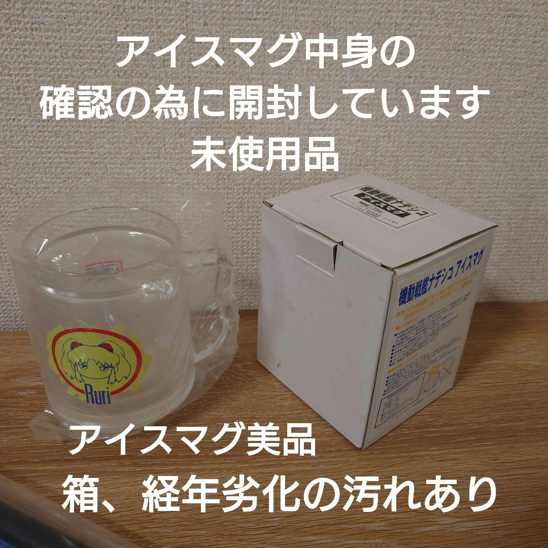劇場版　機動戦艦ナデシコ　 劇場オリジナル通信販売グッズセット