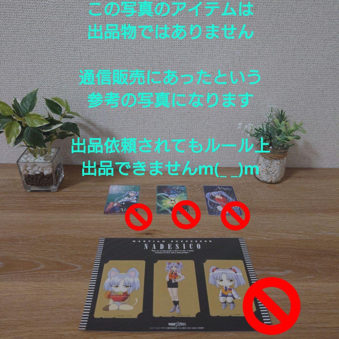 劇場版　機動戦艦ナデシコ　 劇場オリジナル通信販売グッズセット