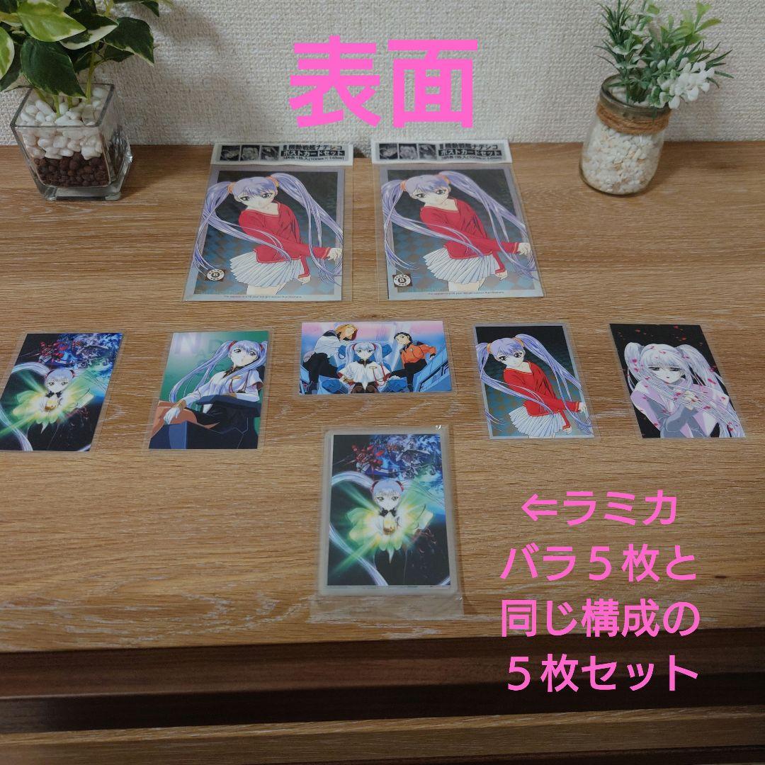 劇場版　機動戦艦ナデシコ　 劇場オリジナル通信販売グッズセット