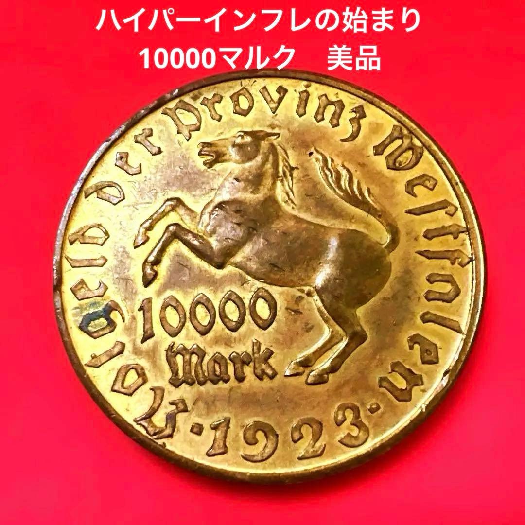 【激レア】1923年 10000マルク ノートゲルト ブロンズ重量版 ドイツ