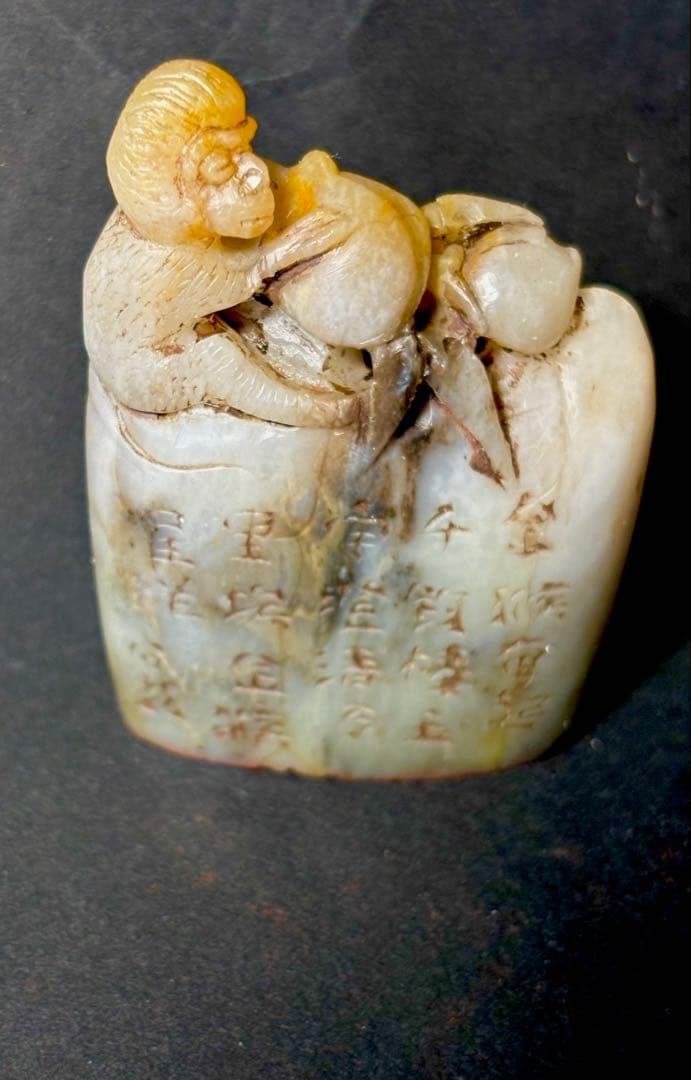 印材、遊印、篆刻、書道印、落款印（金猴呈祥）