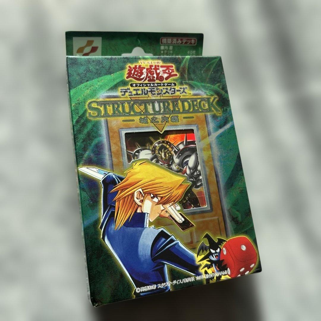 新品 未開封 遊戯王　ストラクチャーデッキ　城之内編 初期　太陽の戦士