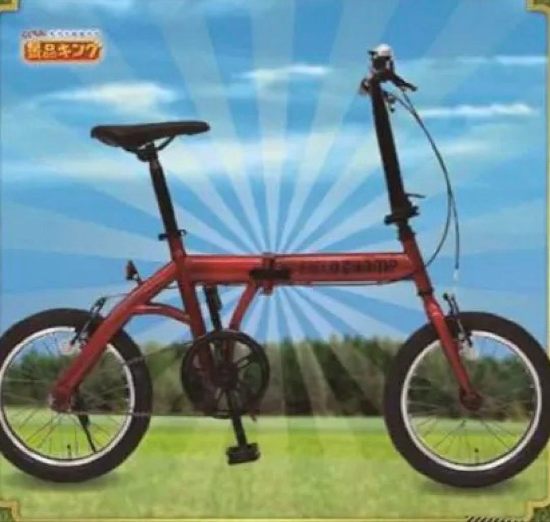 景品キング・折りたたみ自転車・新品未使用