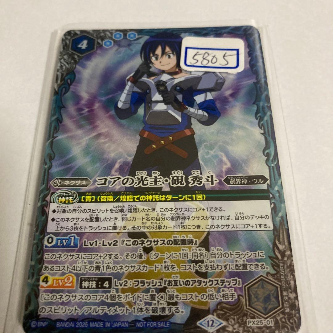 バトスピ　コアの光主・ヤスリ　ヒデト　一枚600円