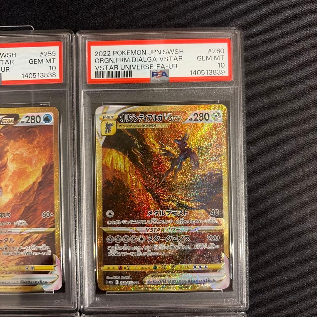 四神 オリジンディアルガ パルキア ギラティナ アルセウス PSA10 連番