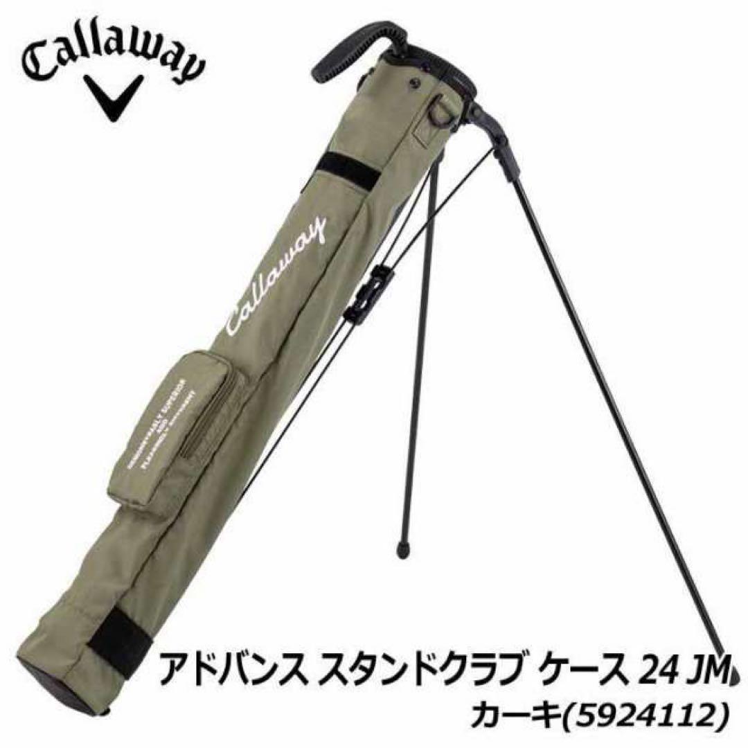 グリーンフォーク付き【美品】Callaway スタンド付きゴルフクラブケース