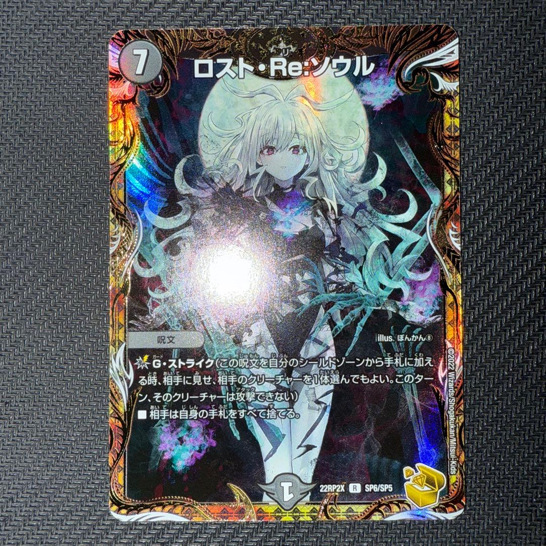 デュエル・マスターズ　ロスト・Re・ソウル　金トレジャー