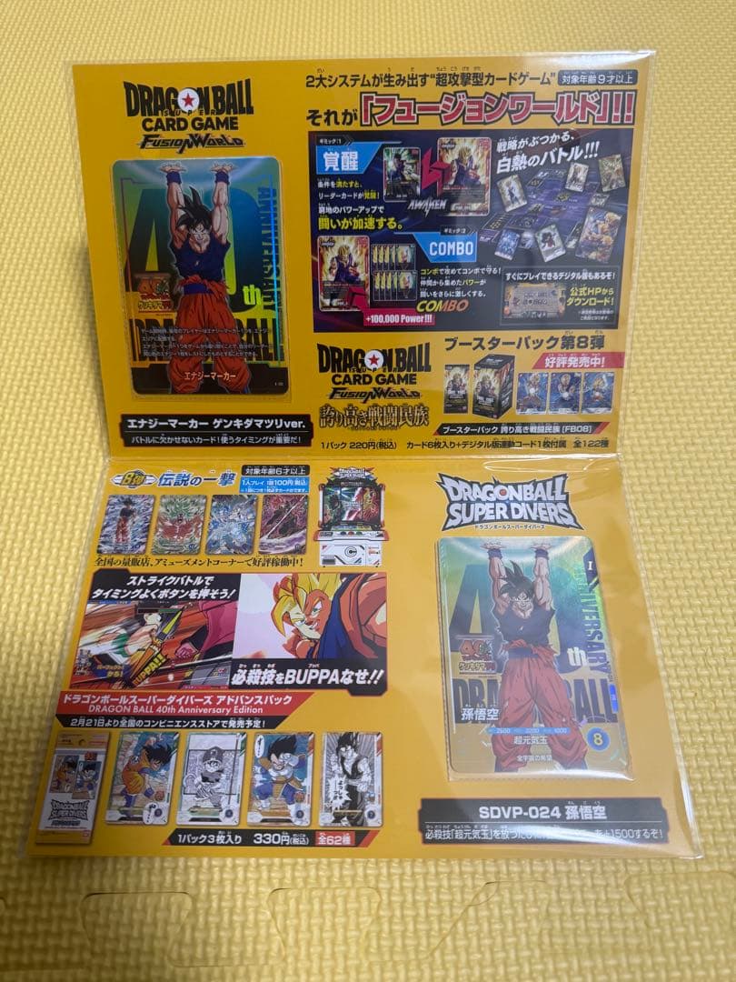 ゲンキダマツリ 入場特典 ドラゴンボール カードセット