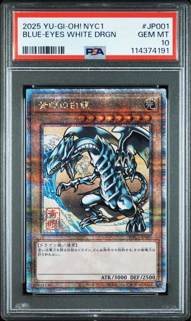 青眼の白龍 25th 切手 psa10 遊戯王 浮世絵 郵便局