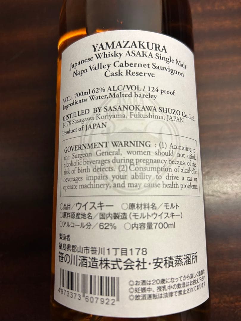 安積 ナパバレーJAL限定ボトル 62% 700ml