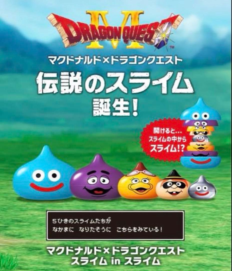 当選品 マクドナルド×ドラゴンクエスト スライム in スライム