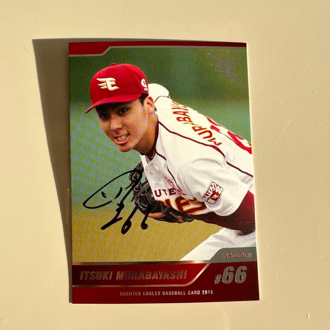 【村林一輝】直筆サイン入りベースボールカード