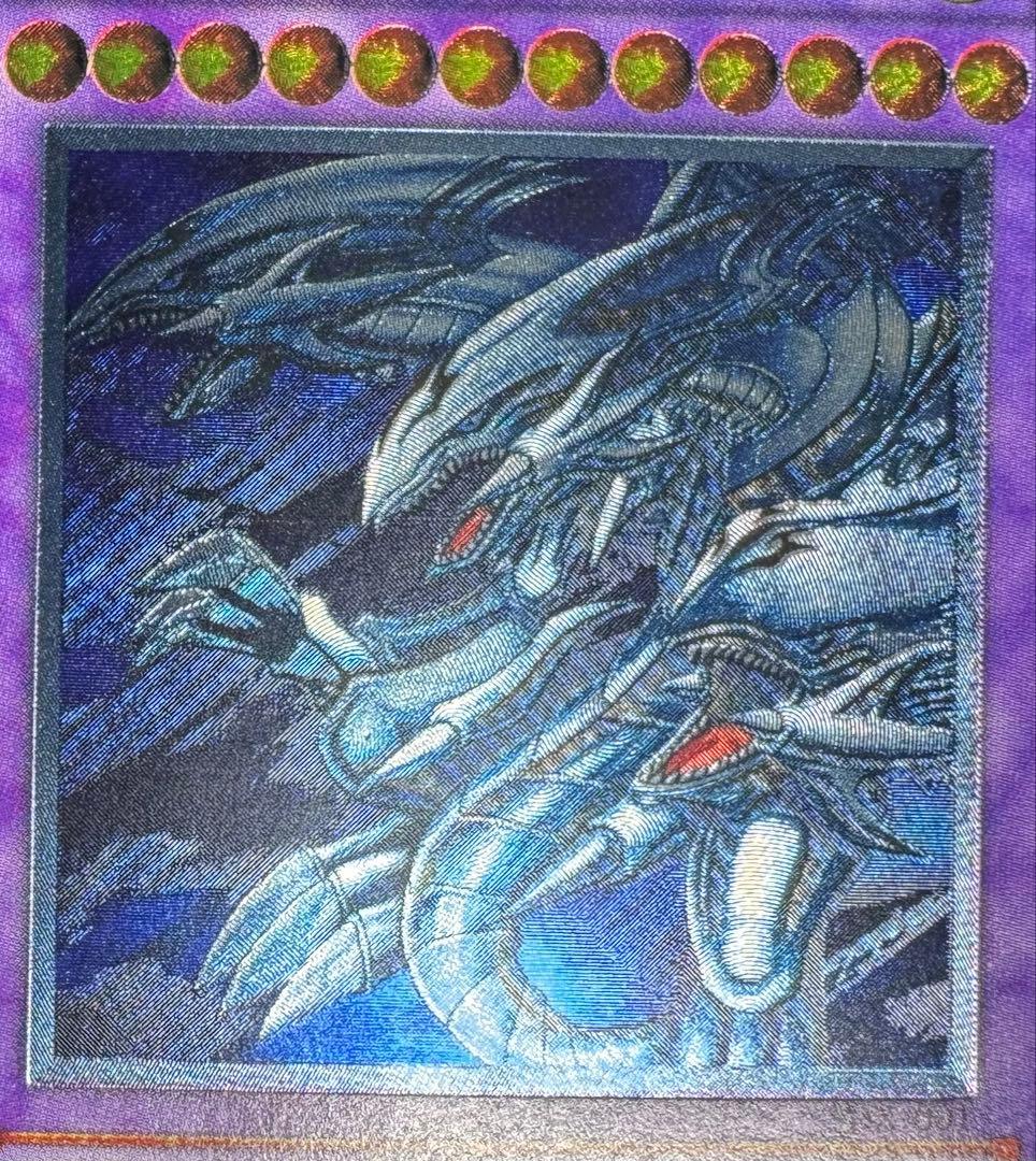 青眼の究極竜/ブルーアイズアルティメットドラゴン/遊戯王カード/レリーフ