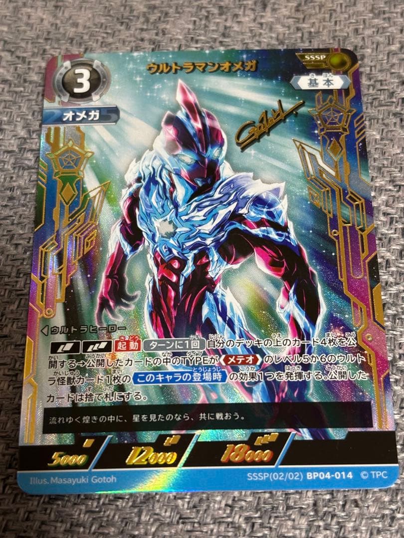 ウルトラマンカードゲーム　ウルトラマンオメガsssp