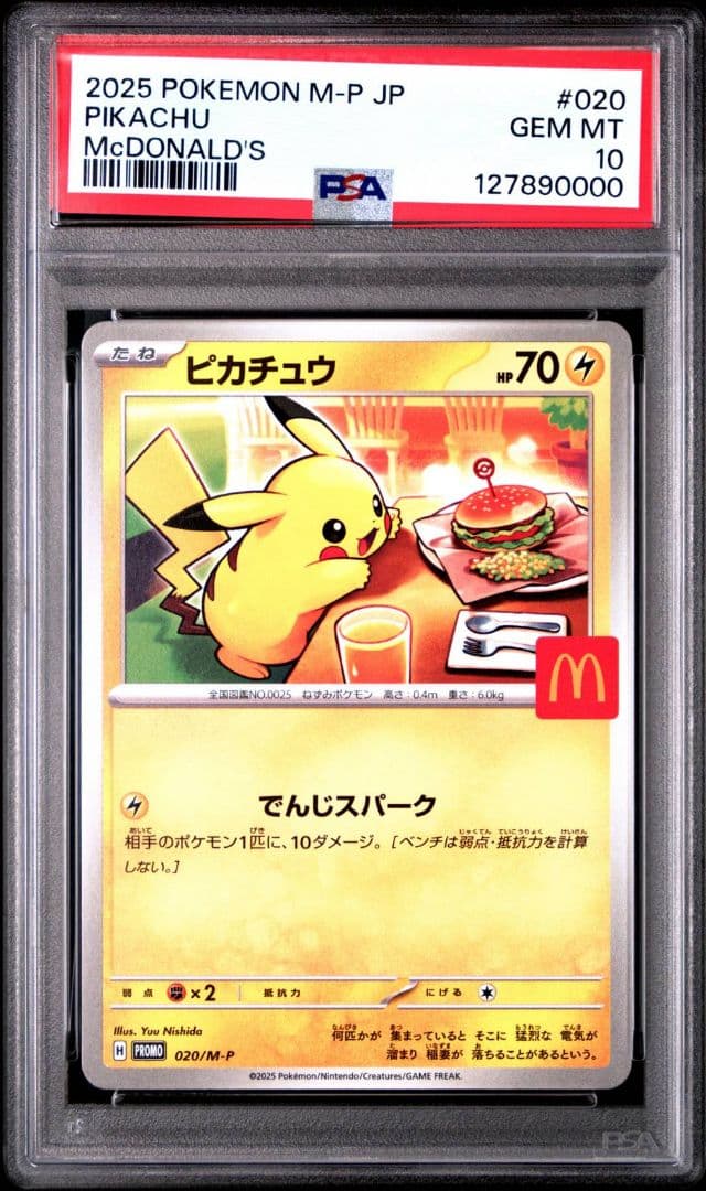 ゾロ目9999,0000連番PSA10マクドナルド ピカチュウプロモ020M-P