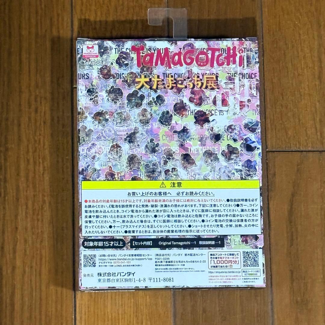 新品 未使用 大たまごっち展 限定たまごっち Mitsuhiro Higuchi