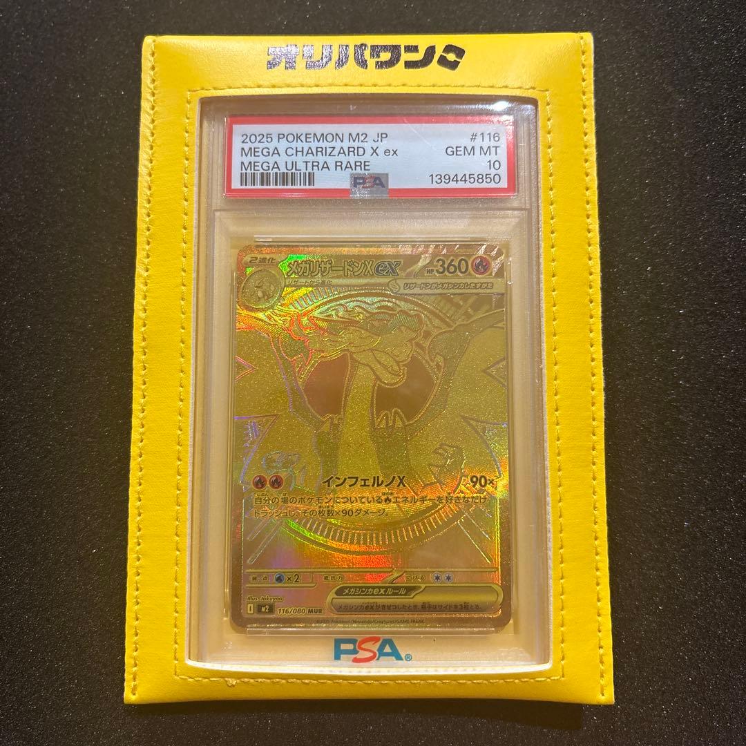 PSA10 メガリザードン Xex 116/080MUR インフェルノx