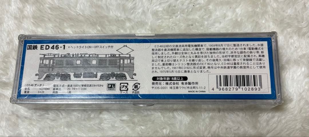 マイクロエース　Nゲージ ED46-1 鉄道模型 赤色　国鉄ＥD46-1 新品