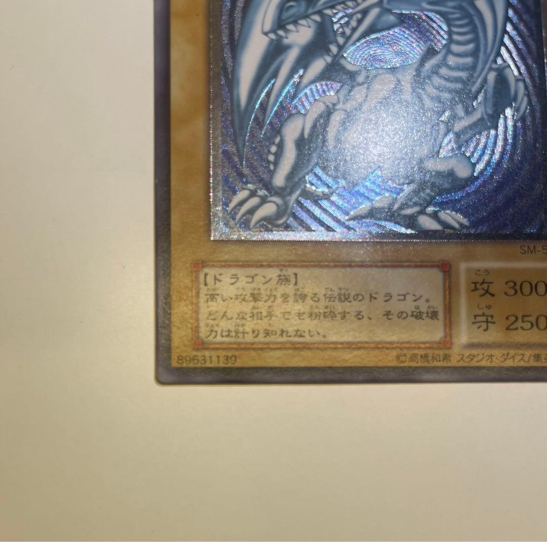 極美品　青艶　ブルーアイズホワイトドラゴン　レリーフ