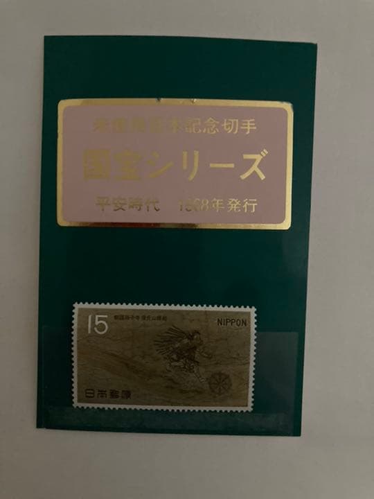 1967年&1968年の未使用切手　5枚セット