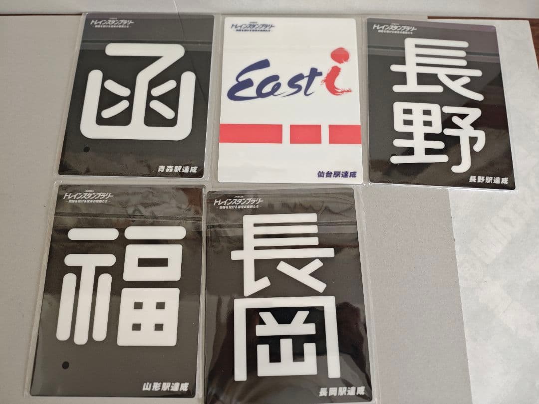 【レア】JR東日本 トレインスタンプラリー 2025 景品各種