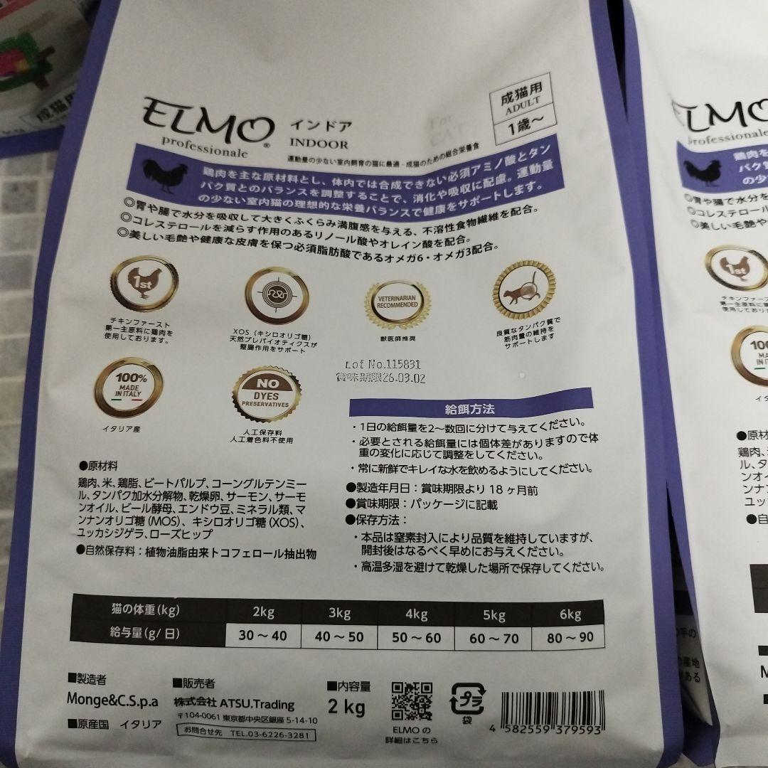 ELMO インドアキャットフード 8.8kg