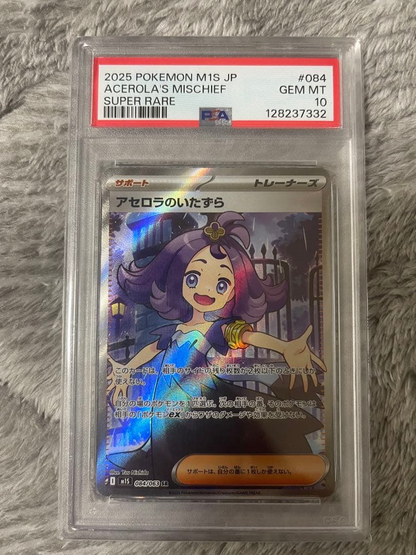 アセロラのいたずら #084 スーパーレア　PSA10