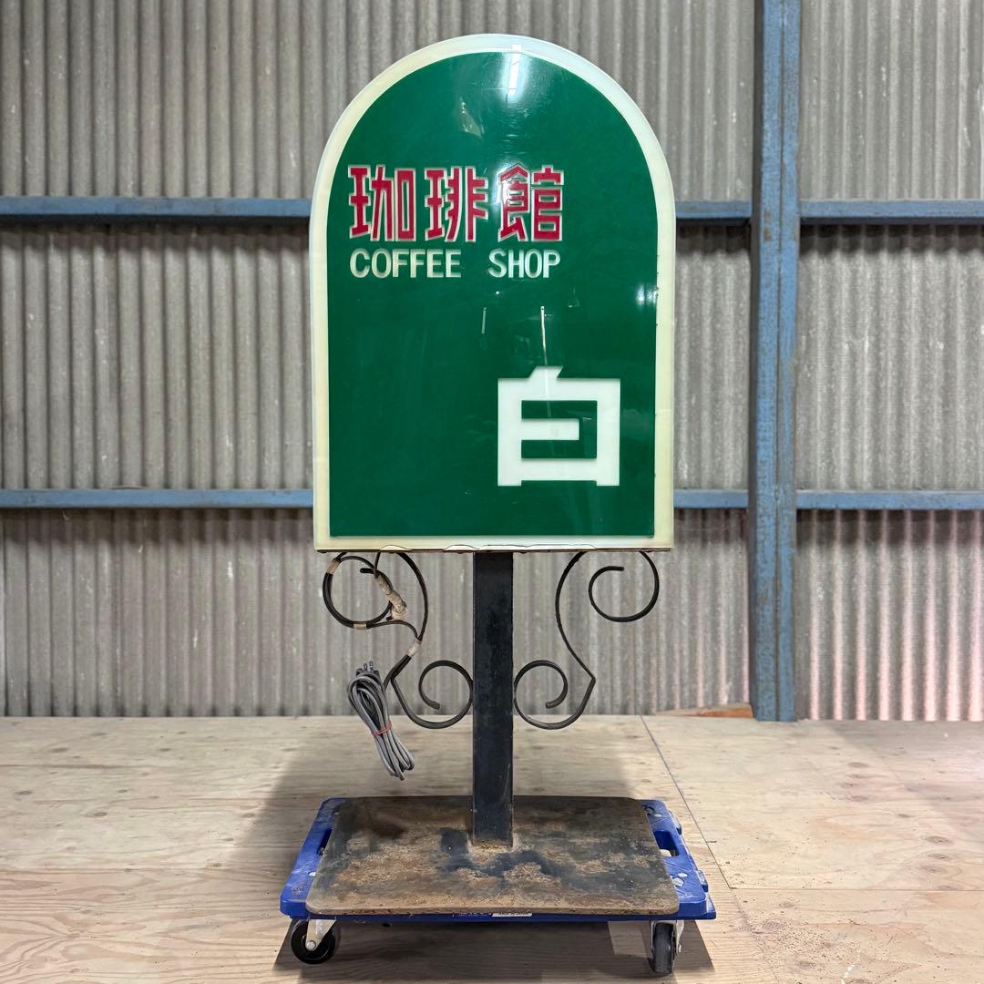 SNT1468 超希少 昭和レトロ 喫茶店 両面 電飾看板 発送不可 引渡しのみ