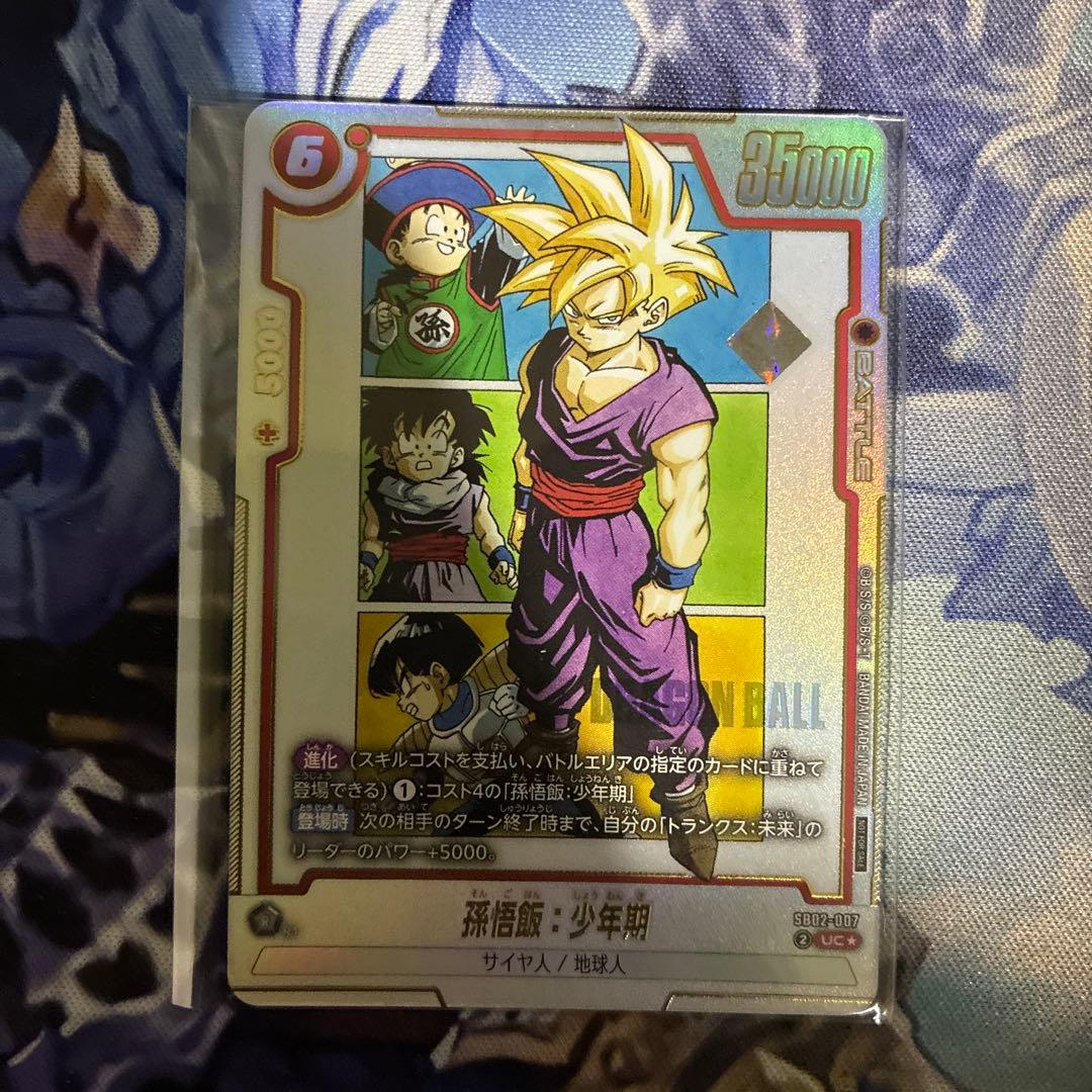 アルティメットバトル　孫悟飯