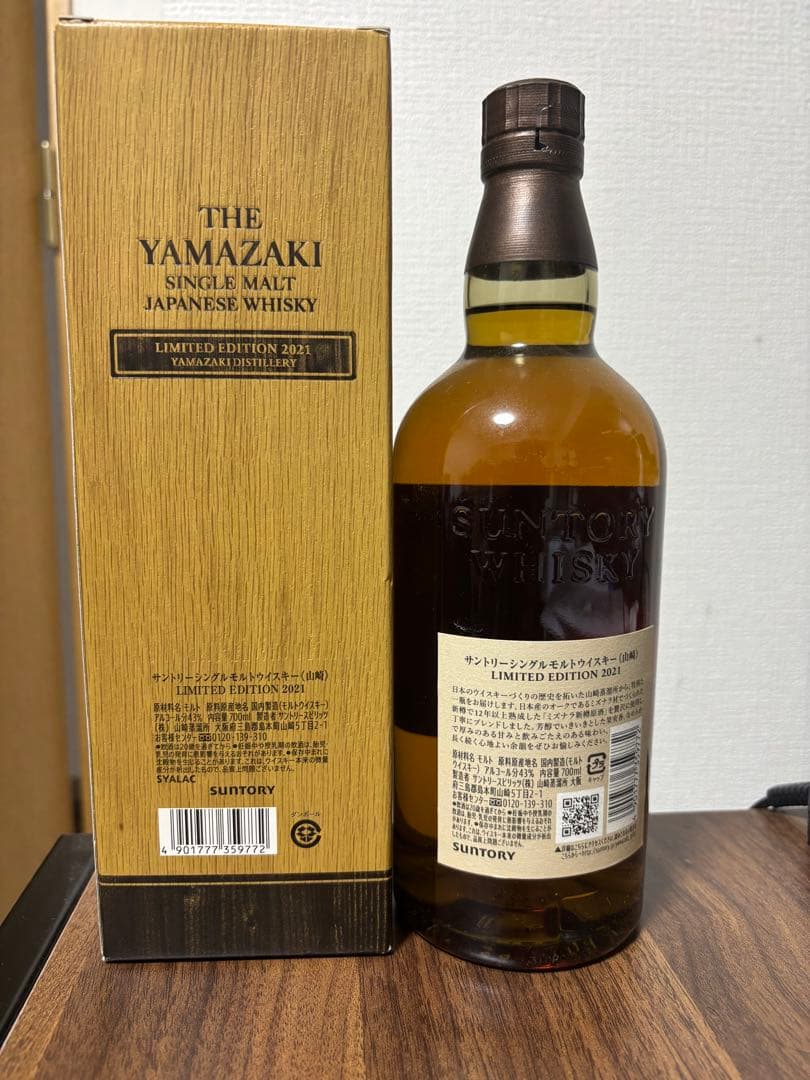 山崎 LIMITED EDITION 2021 リミテッドエディション2021