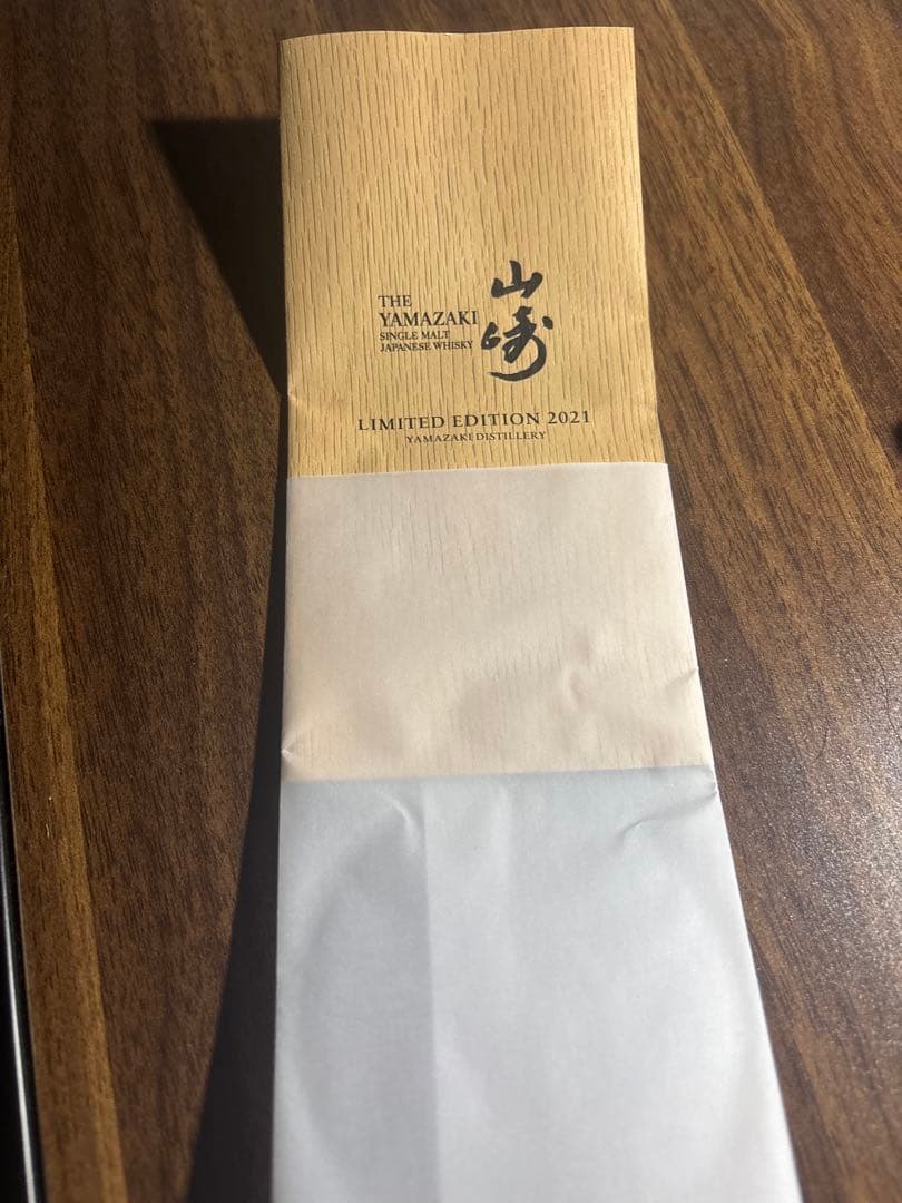 山崎 LIMITED EDITION 2021 リミテッドエディション2021