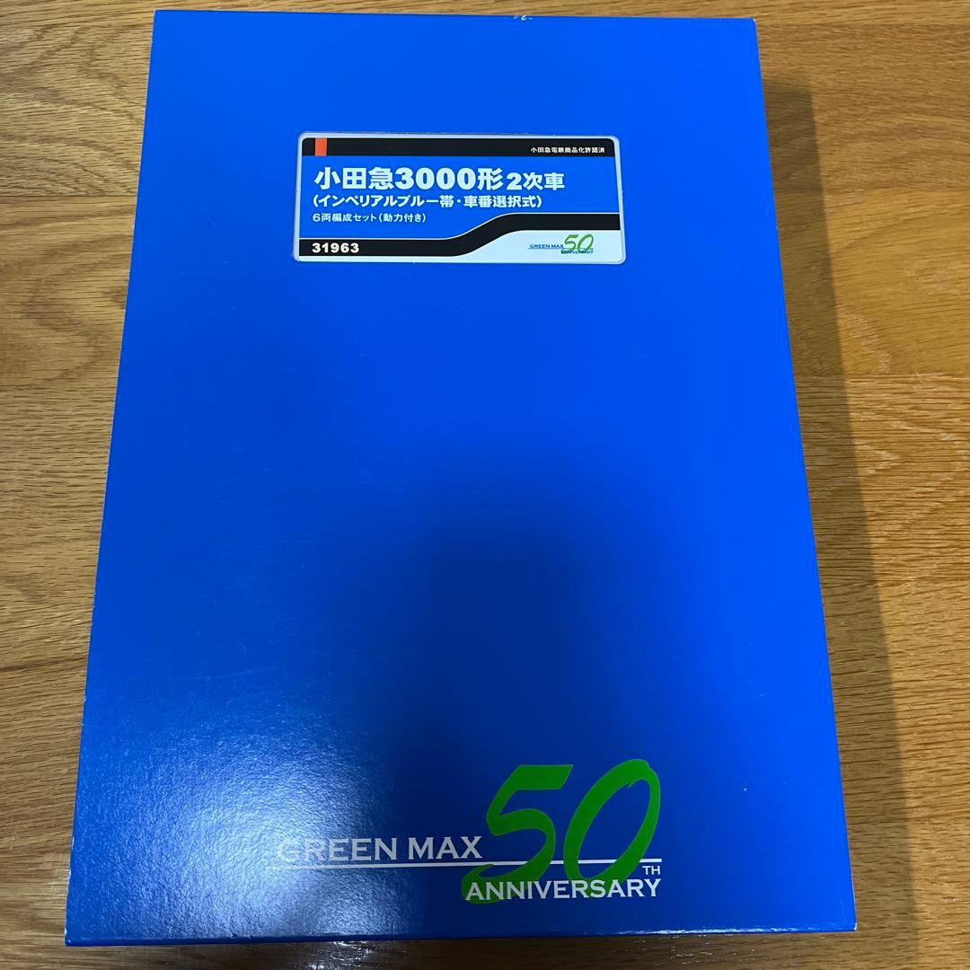 グリーンマックス　小田急3000形　2次車（インペリアルブルー帯・車番選択式）