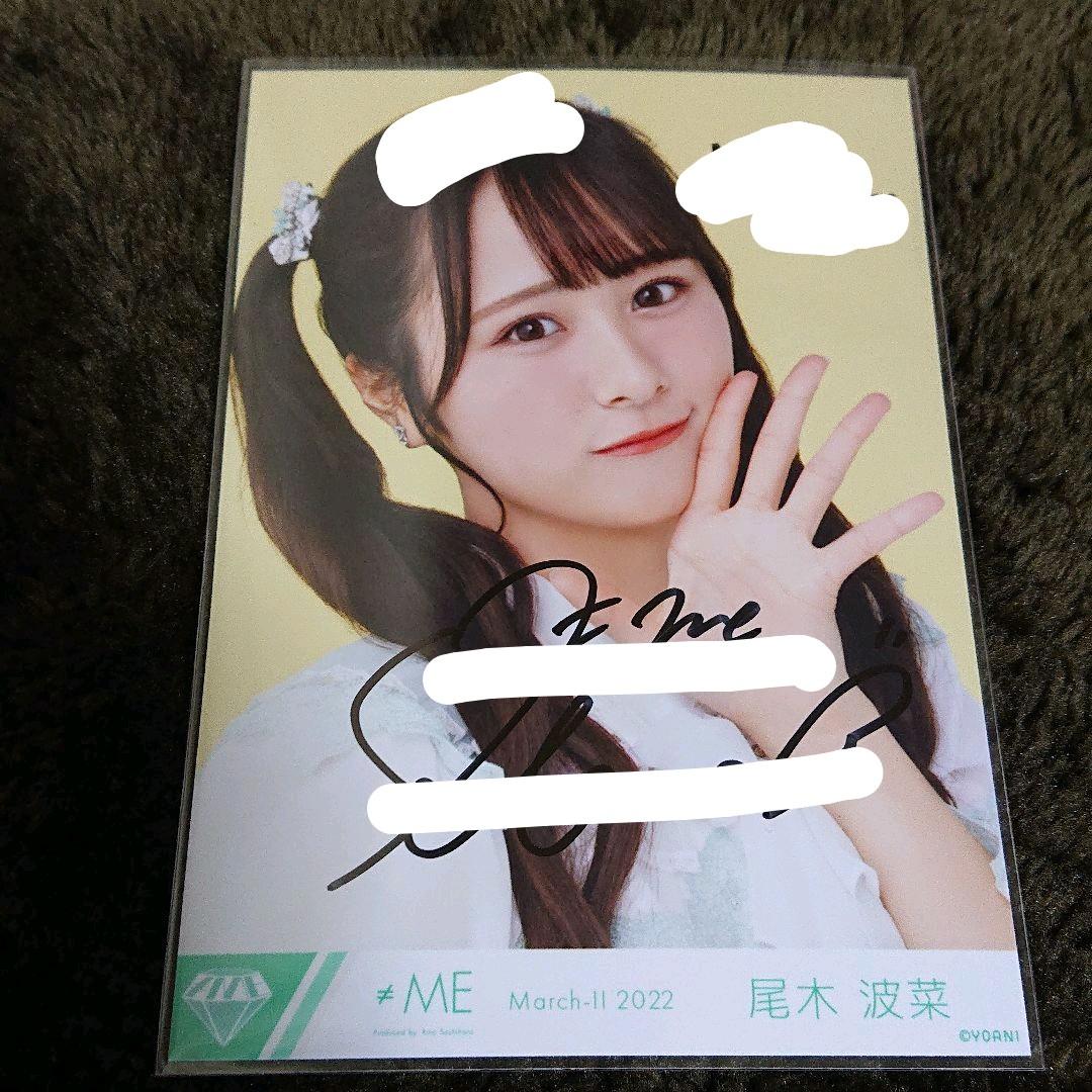 尾木波菜 生写真 直筆