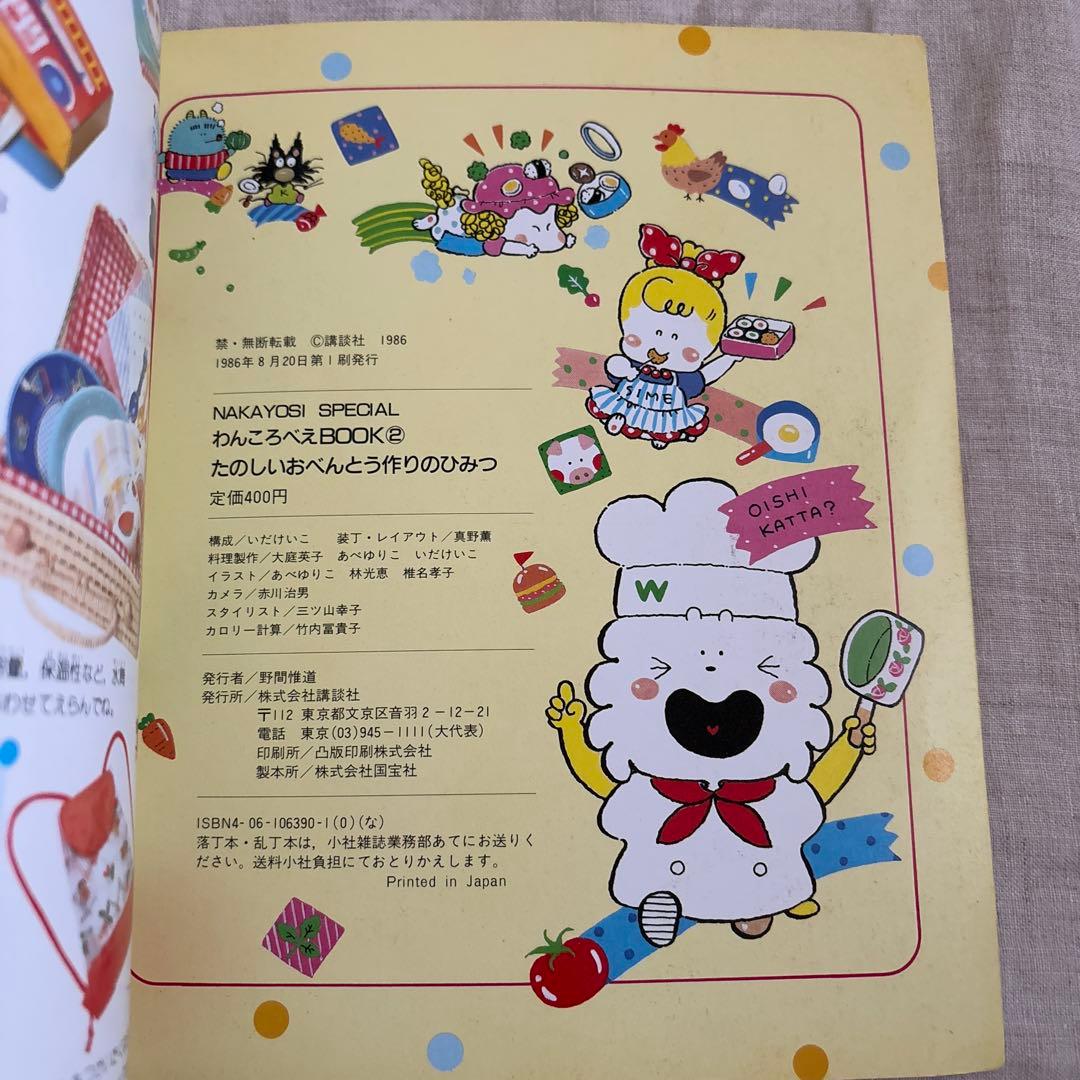 昭和レトロ　￼わんころべえ￼￼BOOK 1 、2 ￼ 初版　おまとめ