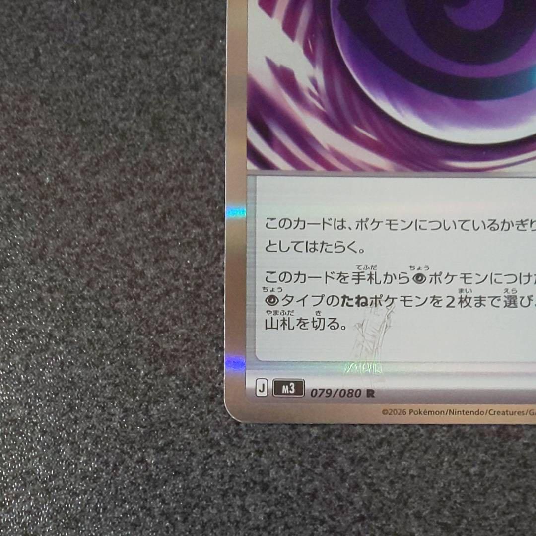 W*m様 エラーカード　テレパス超エネルギー　ムニキスゼロ収録