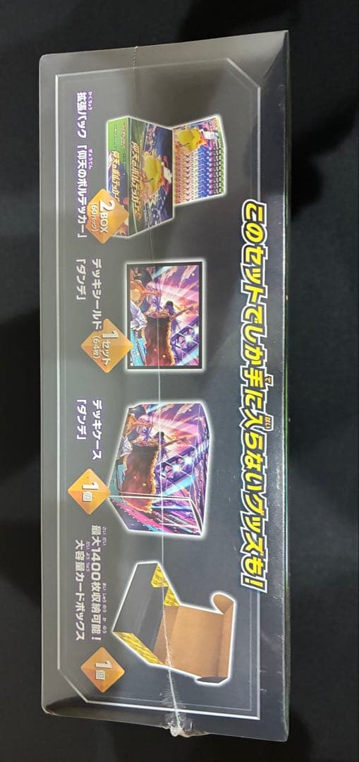 ポケカ 未開封BOX 仰天のボルテッカー ポケモンセンター・ポケモンストア 限定