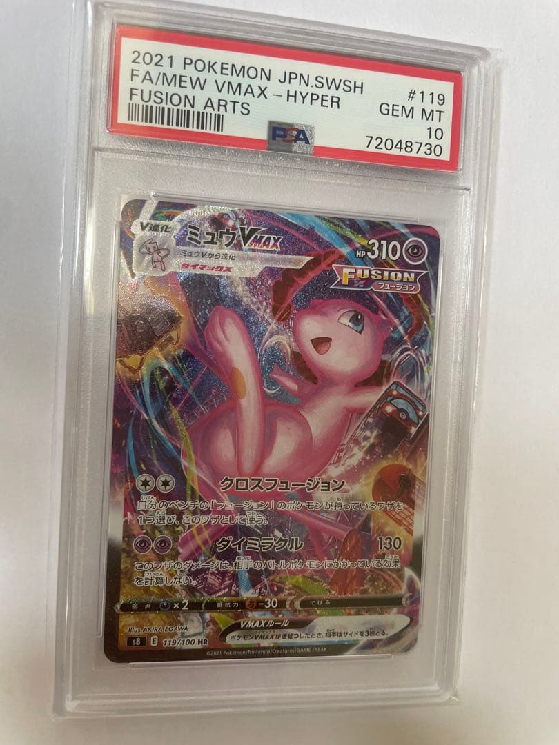 ミュウVMAX HR S8 フュージョンアーツ 119/100