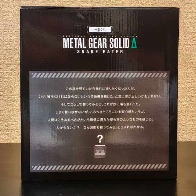 一番くじ L GEAR SOLID Δ: SNAKE EATER A賞