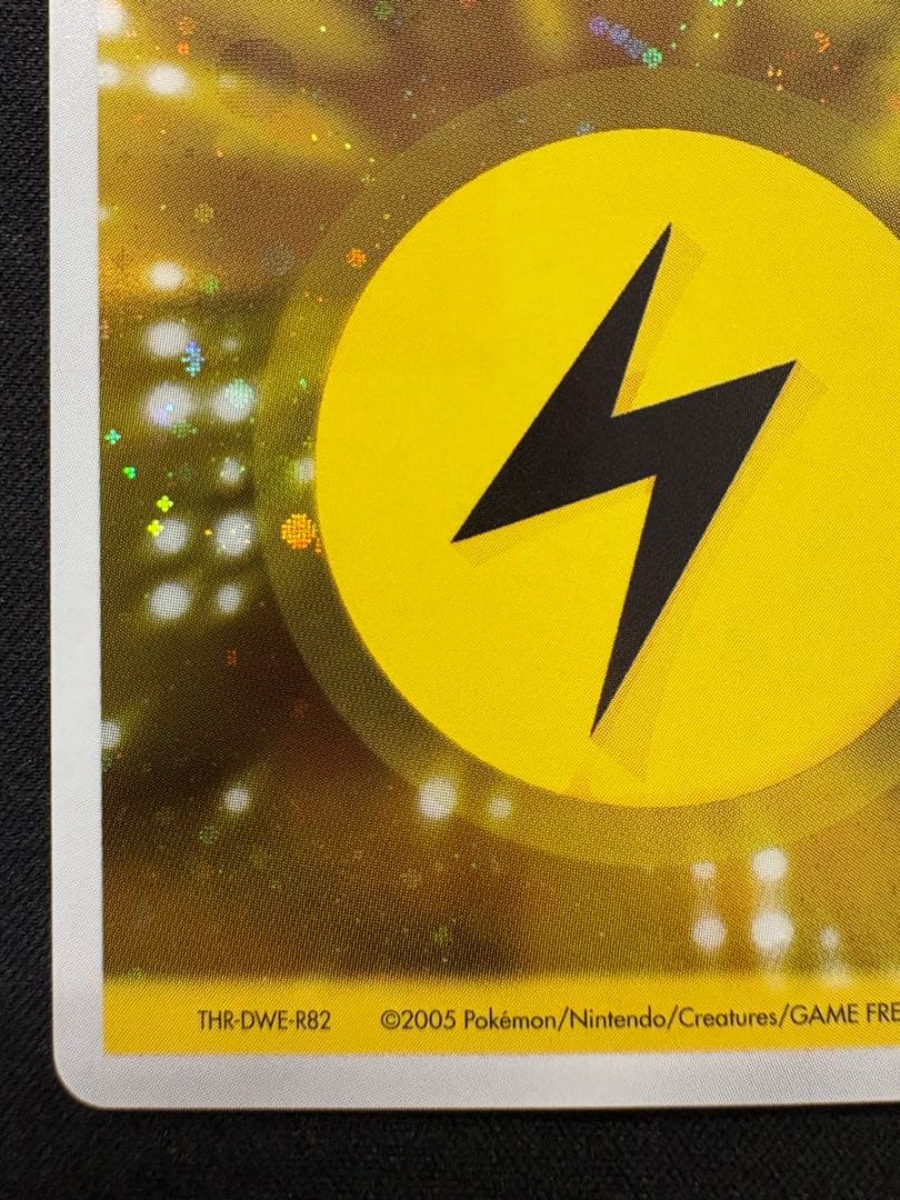 クイックキラ　雷　基本雷エネルギー　基本エネルギー　2005