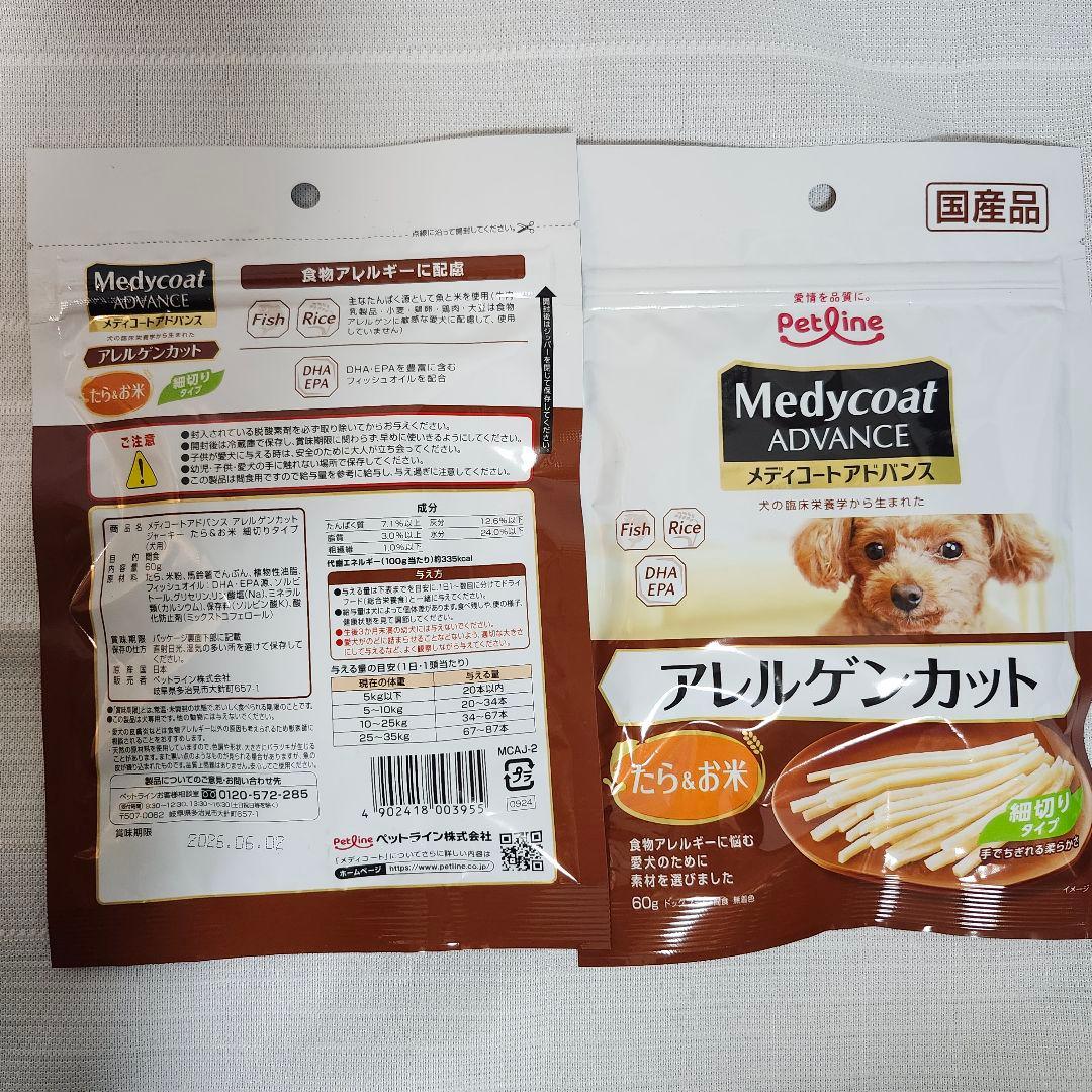 Medycoat アレルゲンカットセット