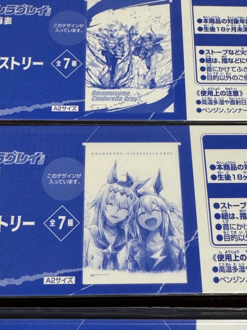 一番くじ　ウマ娘　シンデレラグレイ　グレースマスター 1/7 フィギュア　セット