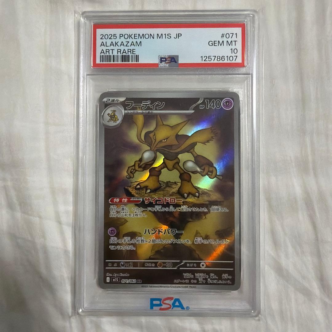 【psa10】フーディン