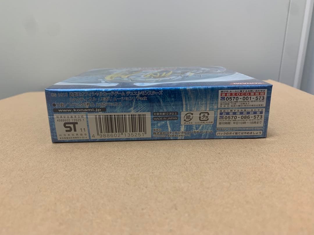 タクティカルエボリューション