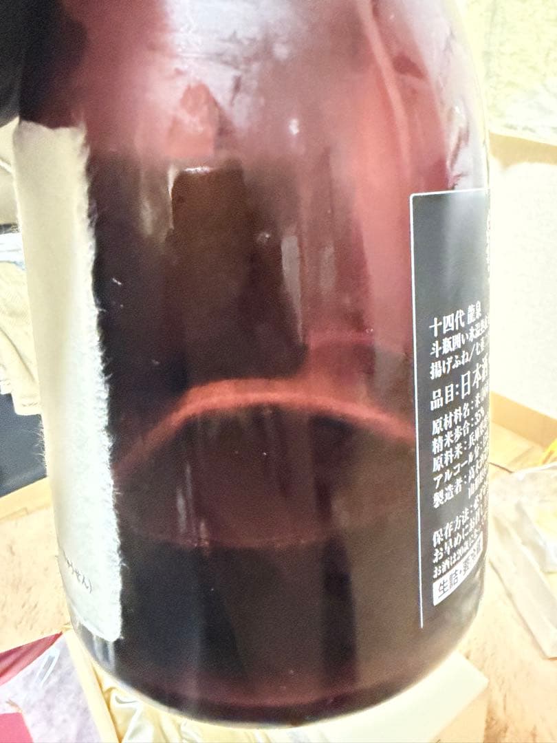 十四代 龍泉 日本酒 720ml 空瓶　化粧箱