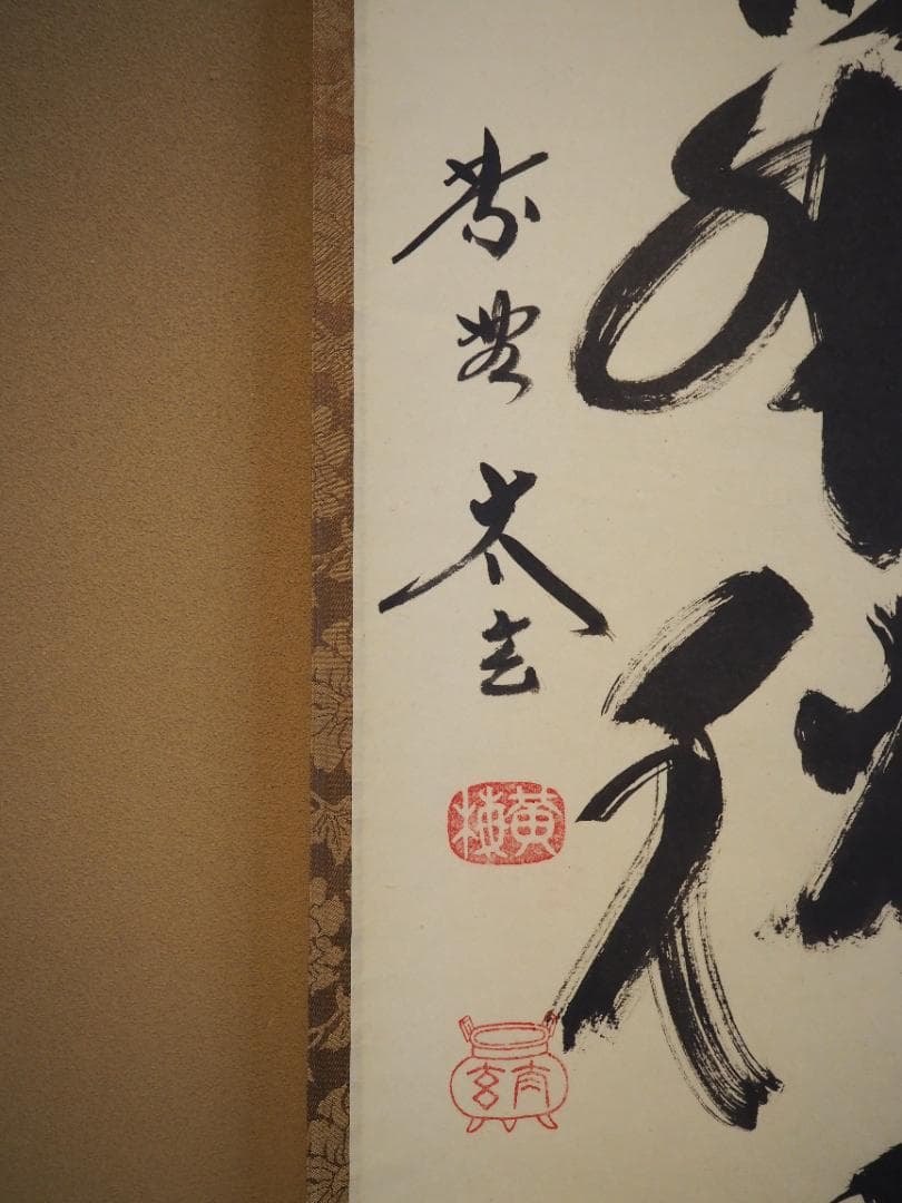 大徳寺塔頭黄梅院院主 小林太玄自筆一行書『紅葉舞秋風』掛軸（共箱）