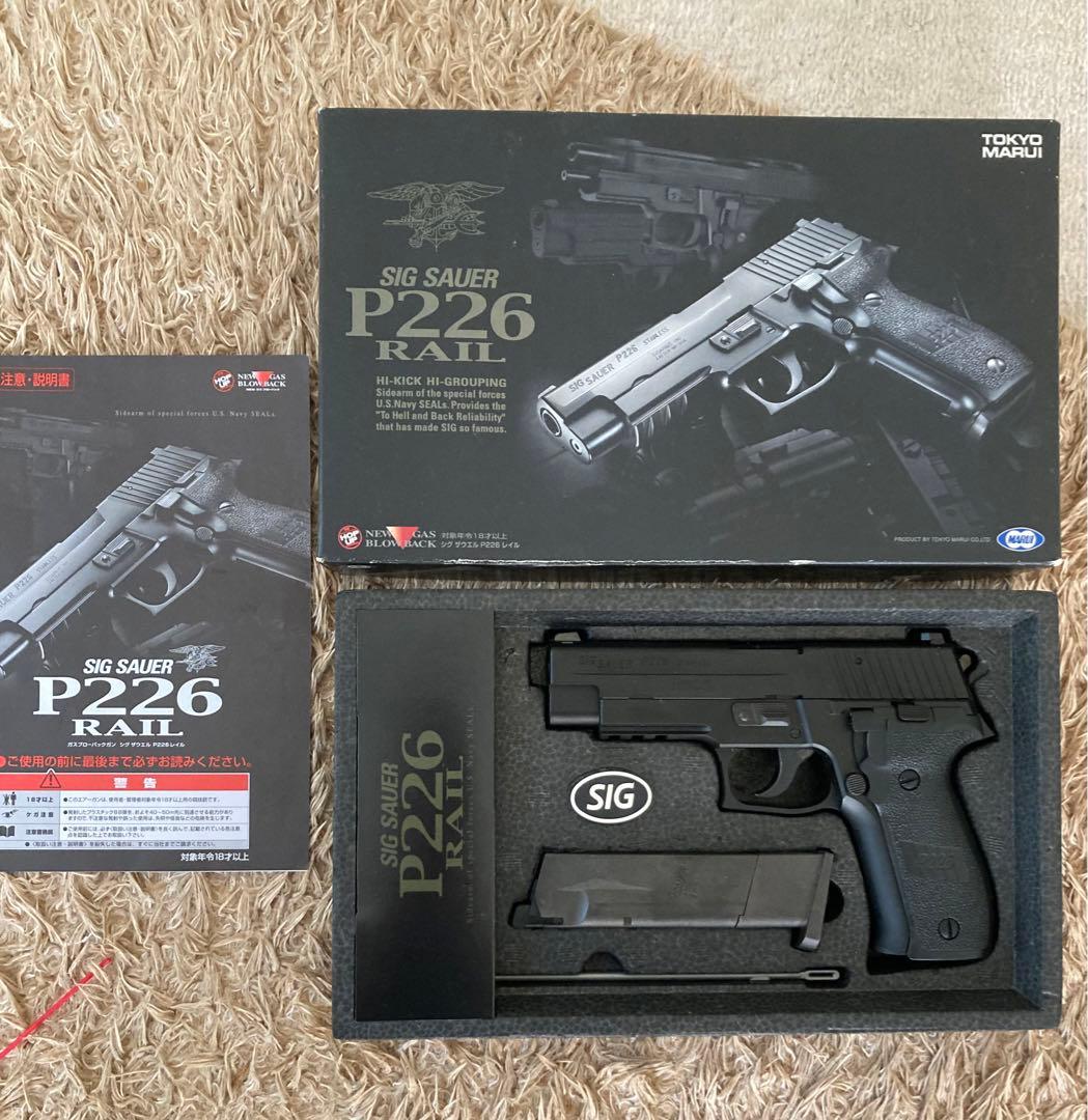 ガスガンTOKYO MARUI SIG SAUER P226 RAIL ガスガン
