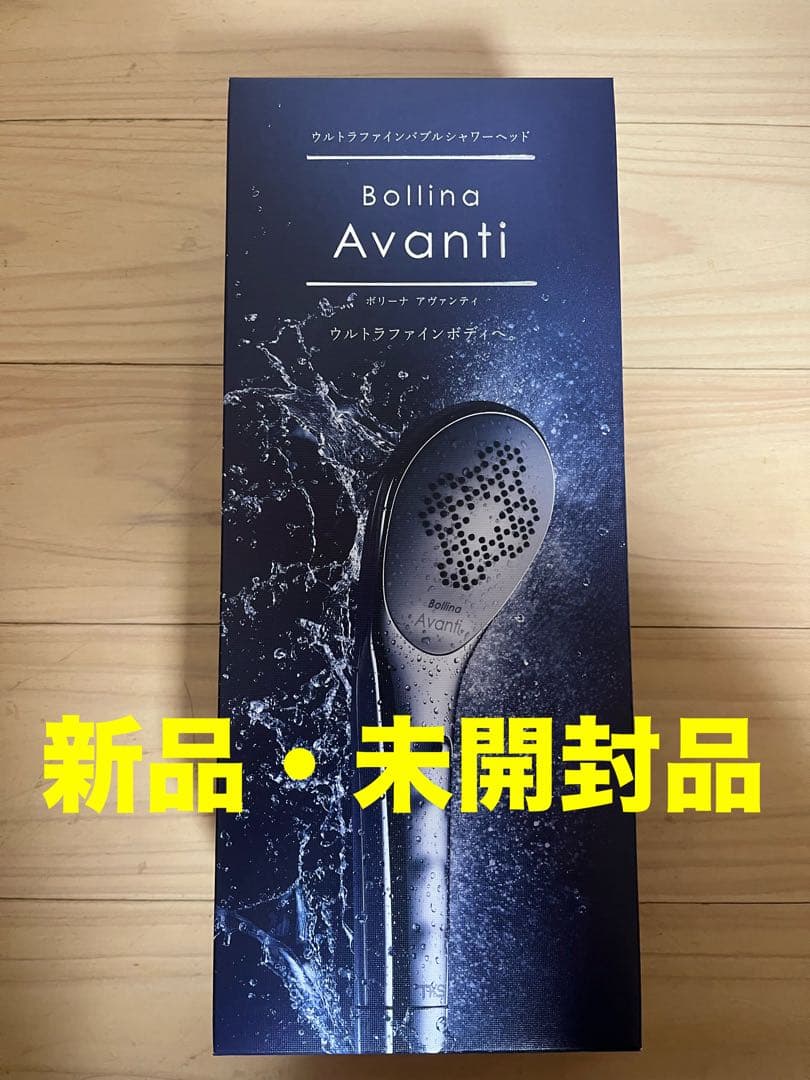 ⭐︎新品未使用⭐︎Bollina Avanti TK-7300 シャワーヘッド