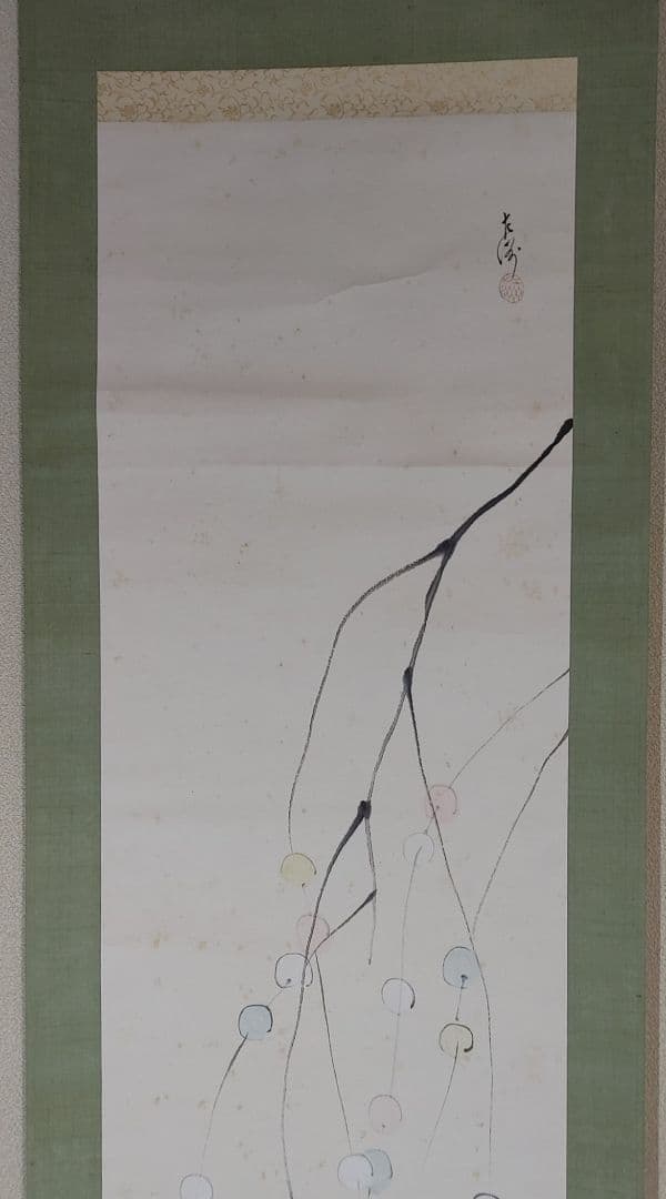 中村左洲　正月掛　鼠に餅花