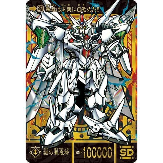 【新品】新SDガンダム外伝 黄金神話 スペリオルドラゴンエディション